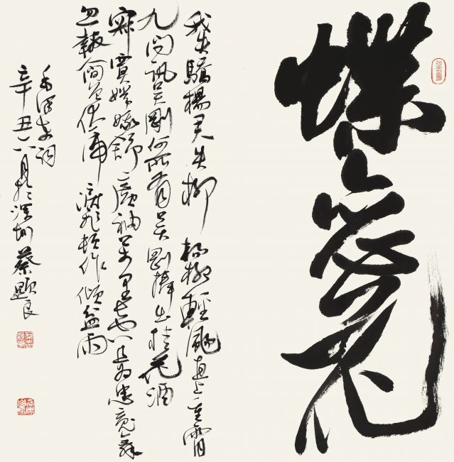 蔡顯良《毛澤東詞蝶戀花·答李淑一》行書斗方  69cm×69cm.JPG