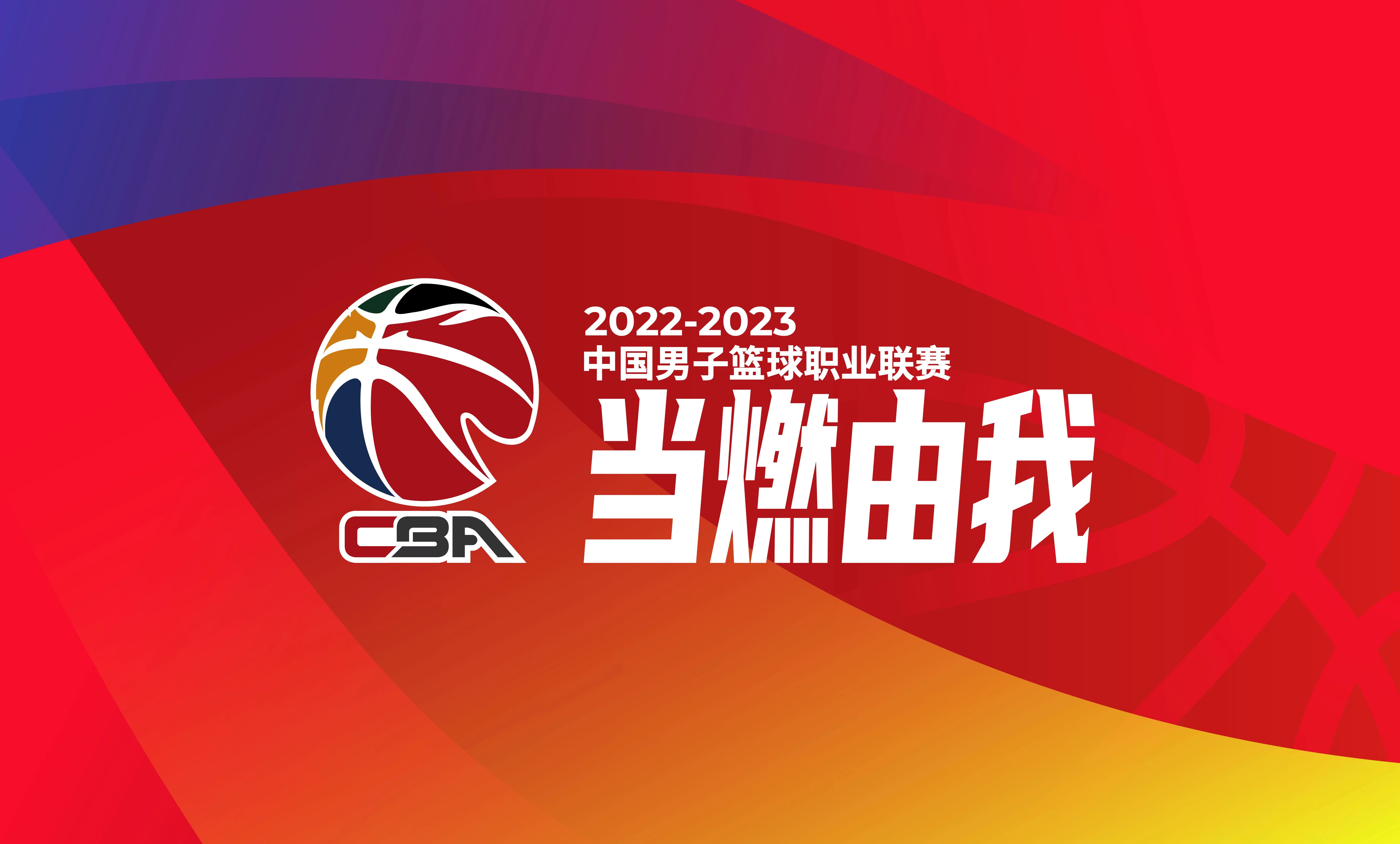 【CBA】塵埃落定，季后賽對陣正式出爐