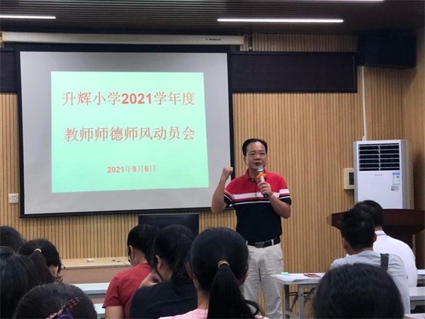 南頭鎮(zhèn)升輝小學召開“加強教師師德師風建設，提升教師的風尚風氣”會議