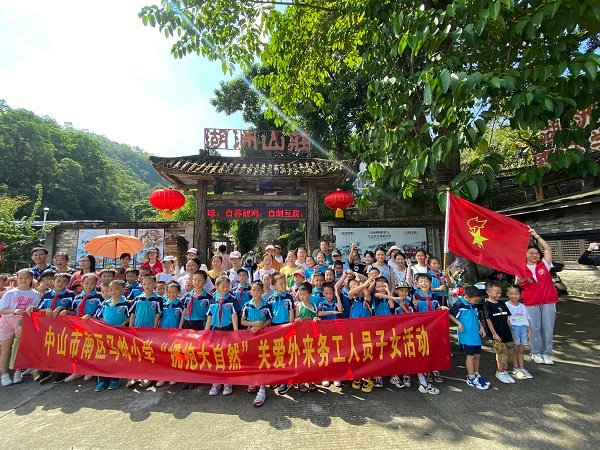 擁抱大自然 健康伴成長——中山市南區(qū)馬嶺小學(xué)開展關(guān)愛外來務(wù)工子女活動