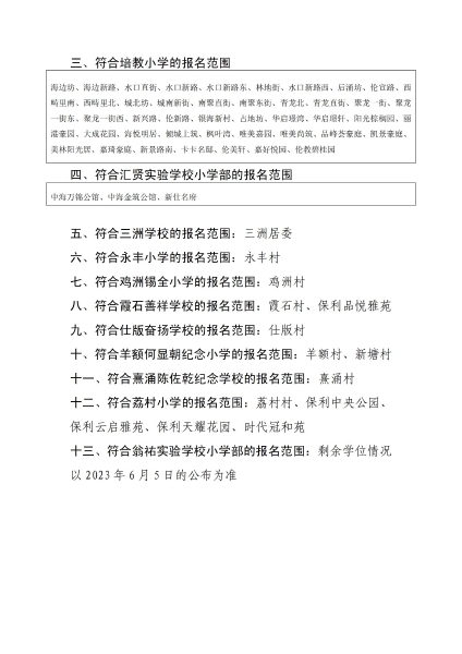 附件4：2023年倫教街道小學(xué)一年級(jí)政策性借讀生現(xiàn)場(chǎng)審核地點(diǎn)安排_(tái)01.jpg