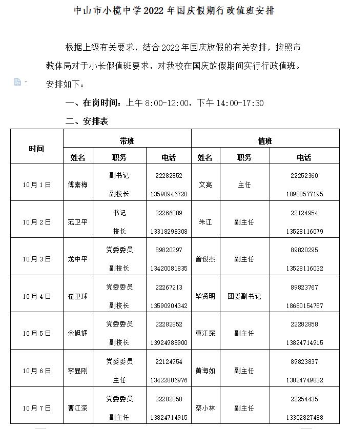 2022國慶放假通知1.jpg