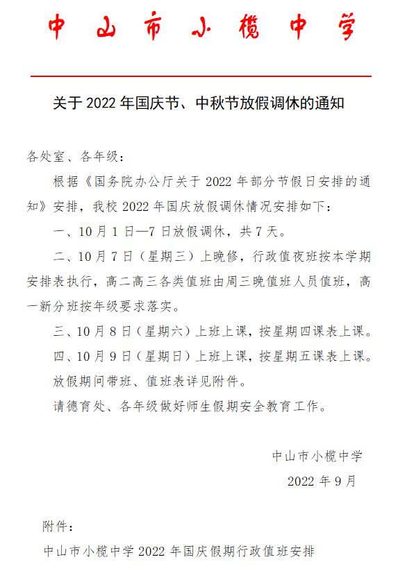 2022國慶放假通知2.jpg