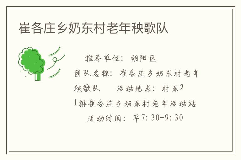 崔各莊鄉(xiāng)奶東村老年秧歌隊