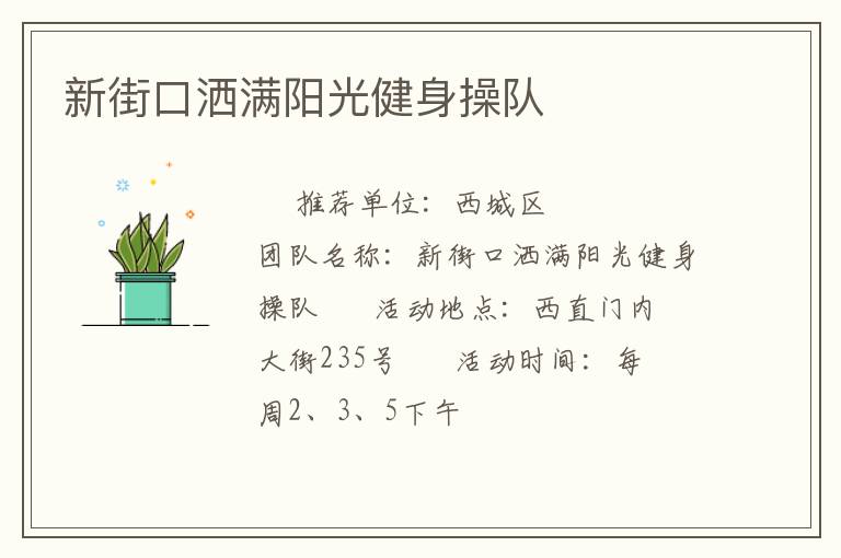 新街口灑滿陽光健身操隊