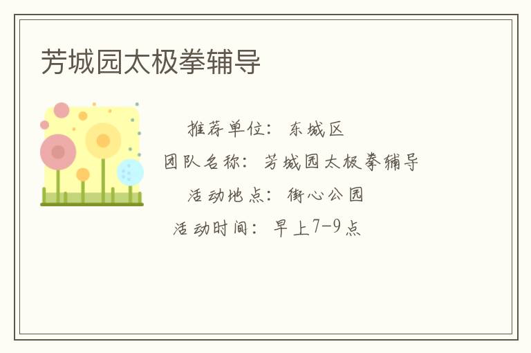 芳城園太極拳輔導(dǎo)