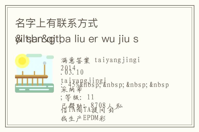 名字上有聯(lián)系方式 
<br>yi san qi ba liu er wu jiu si er ling