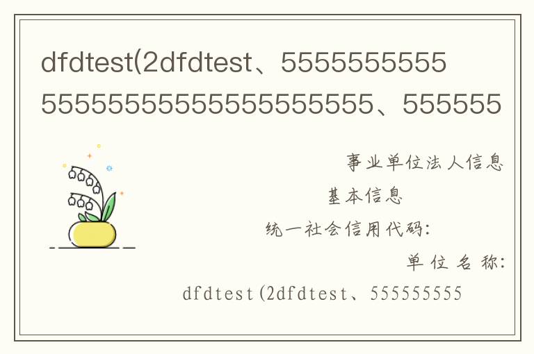 dfdtest(2dfdtest、555555555555555555555555555555、555555555555)