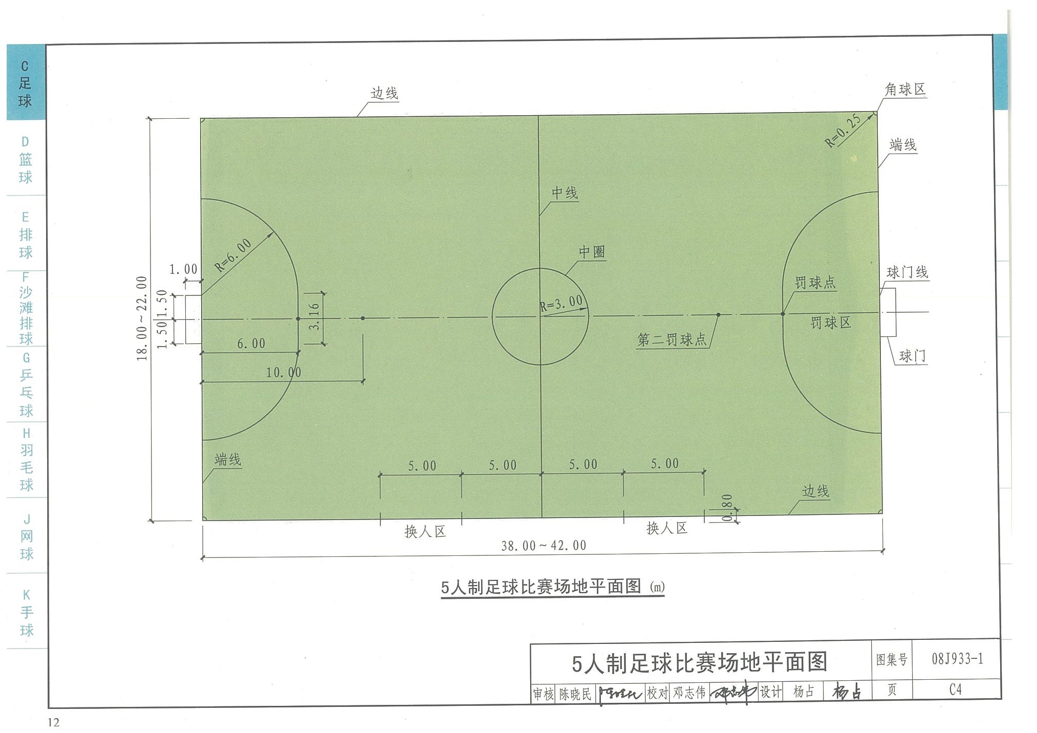 5人制足球比賽場地平面圖-國家建筑標準設計圖集08J933-1