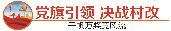 龍江鎮(zhèn)官田村、西慶村建設(shè)用地收儲(chǔ)方案高票通過表決