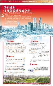 重塑城鄉(xiāng) 打開高質量發(fā)展空間