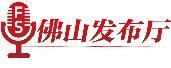 第二十五屆全國發(fā)明展覽會12月10日~12日在佛山舉辦