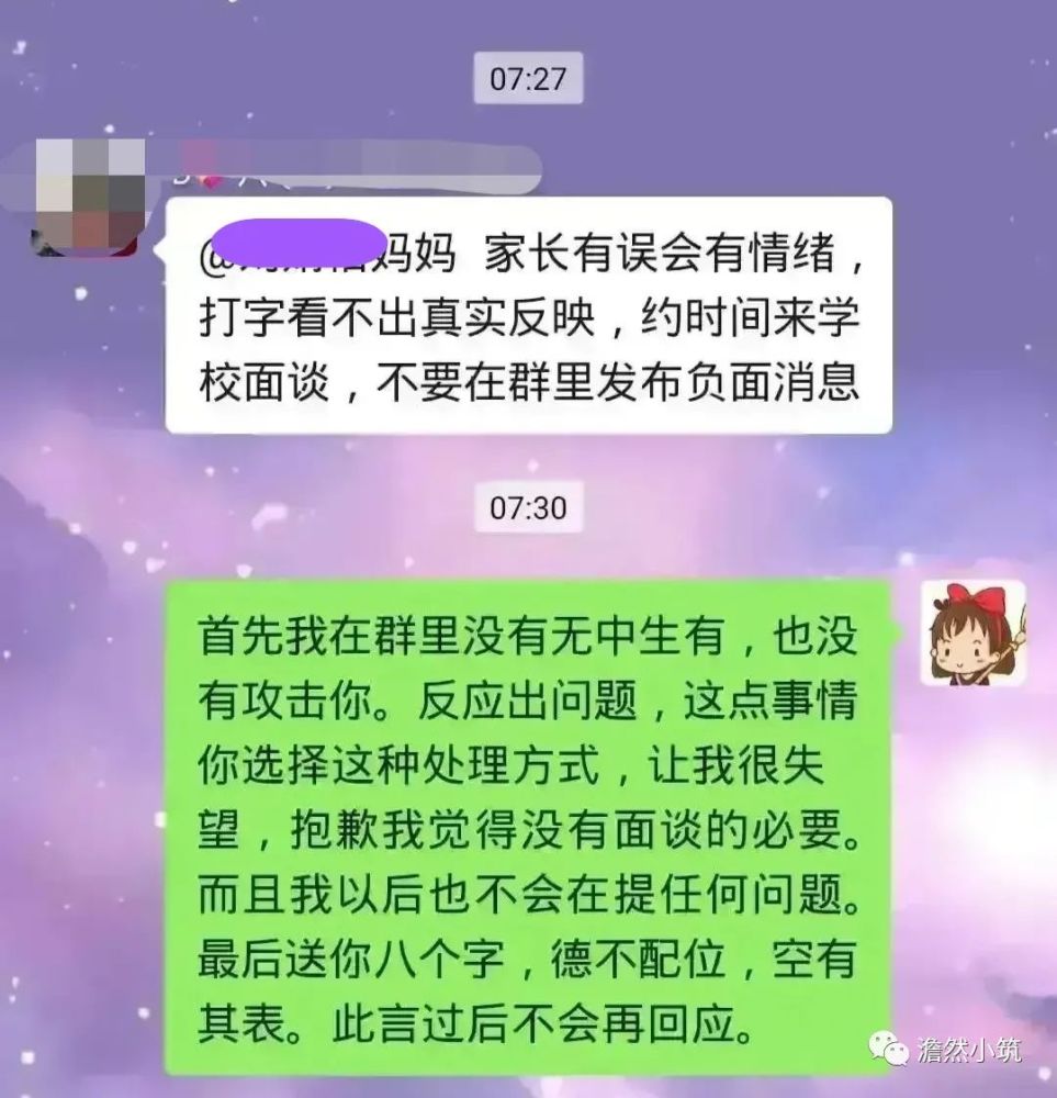 不看群消息被老師踢出群，一家長怒批老師德不配位，網(wǎng)友：坑娃??！