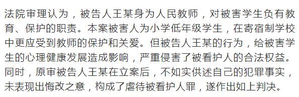 扇耳光，拽頭發(fā)，撞書包柜，晉中一教師虐待學(xué)生被判拘役四個月