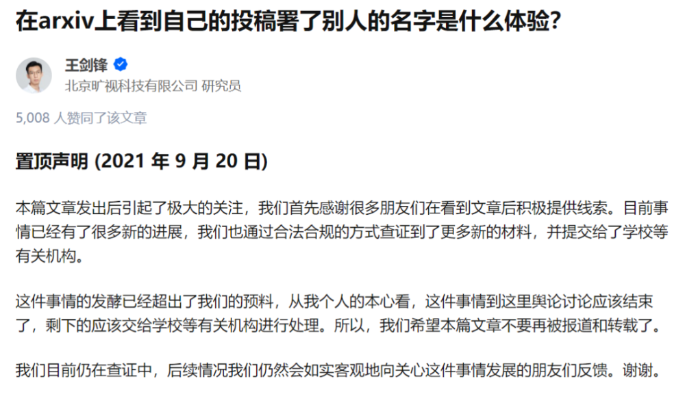 相似度近100％！北理工研究生被曝論文抄襲知乎大V投稿，雙方回應(yīng)