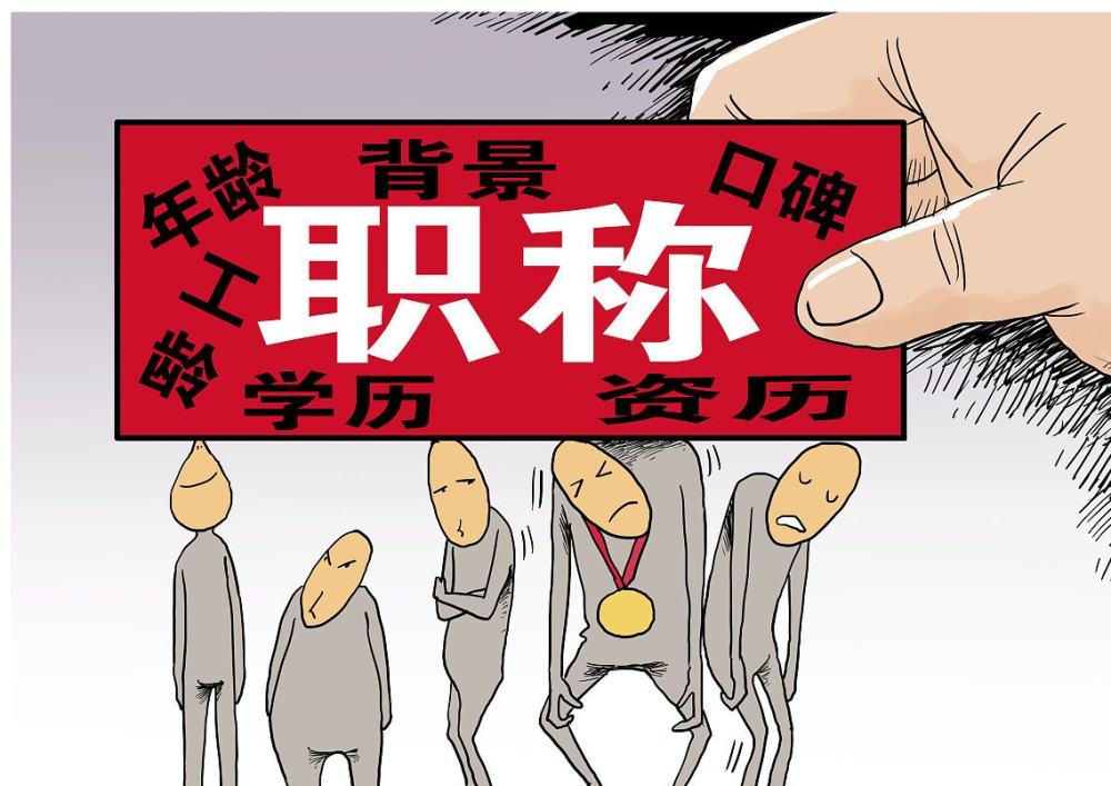 山西職稱改革直擊教師痛點(diǎn)：限制三類人申報(bào)，取消一個(gè)重要條件