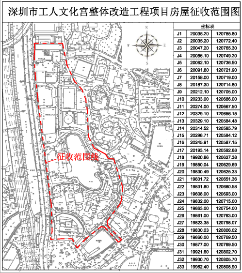 附件：深圳市工人文化宮整體改造工程項目房屋征收范圍圖.png