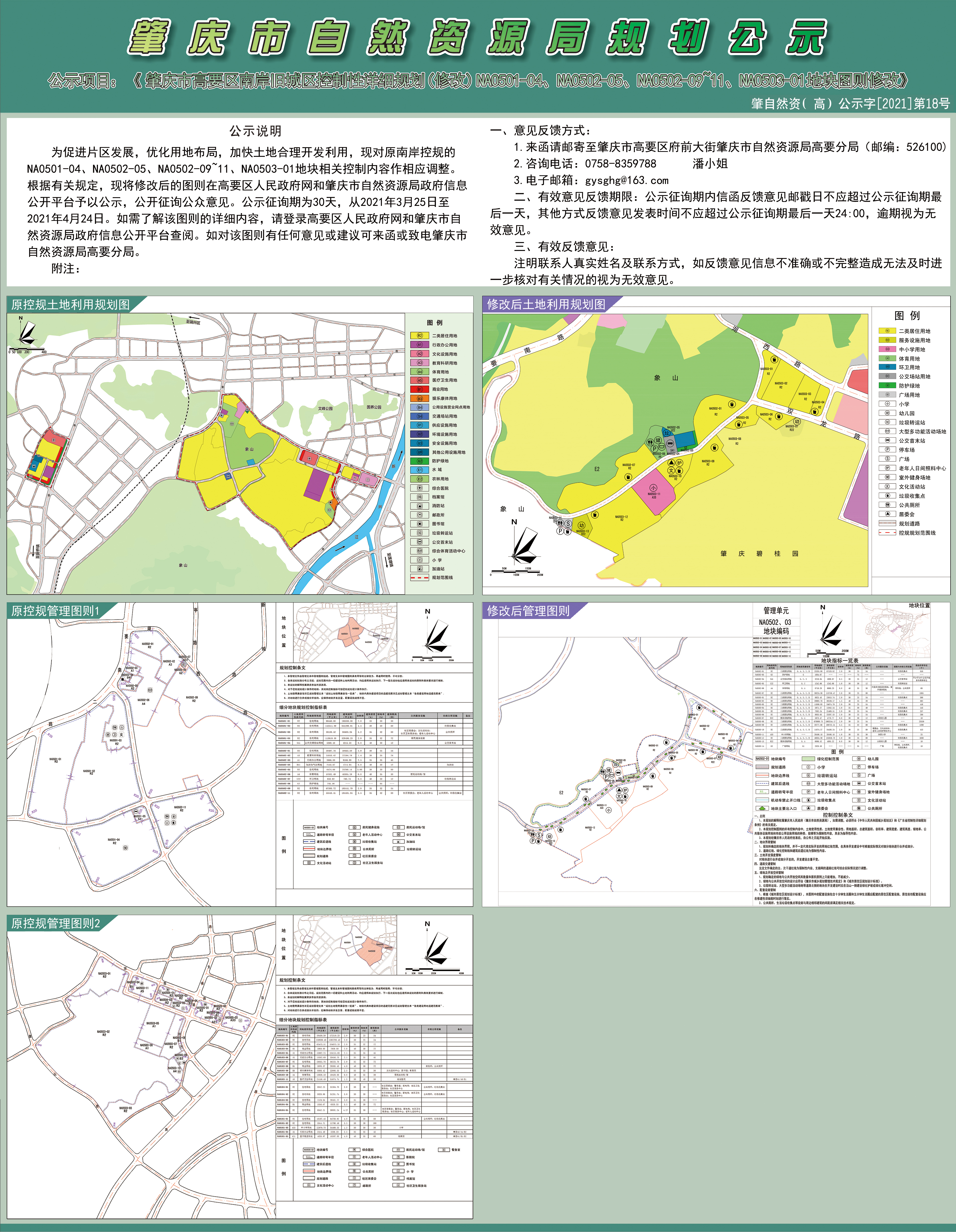 公示圖0325.jpg