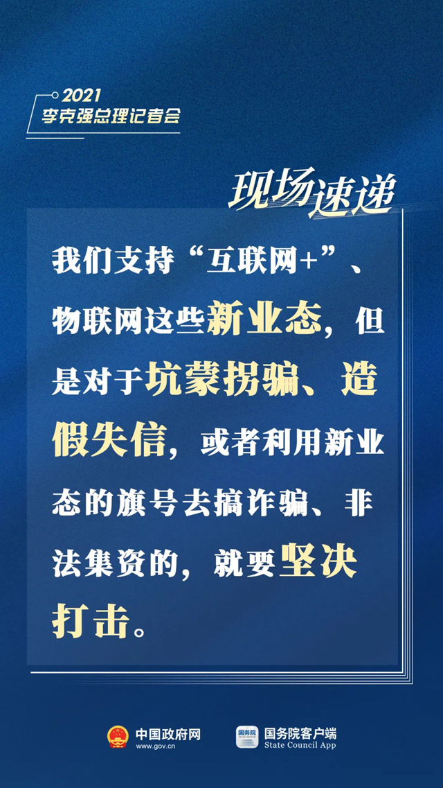 總理記者會(huì)現(xiàn)場(chǎng)傳來(lái)這些重磅消息006.jpg