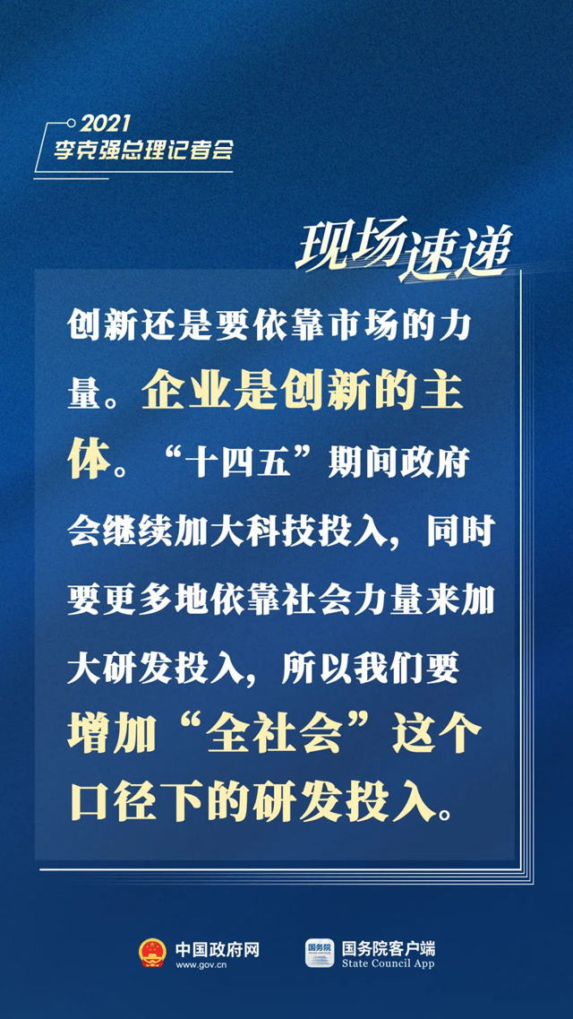 總理記者會(huì)現(xiàn)場(chǎng)傳來(lái)這些重磅消息004.jpg