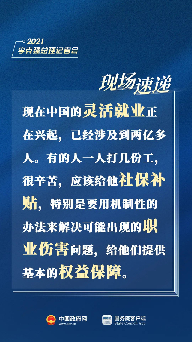 總理記者會(huì)現(xiàn)場(chǎng)傳來(lái)這些重磅消息001.jpg