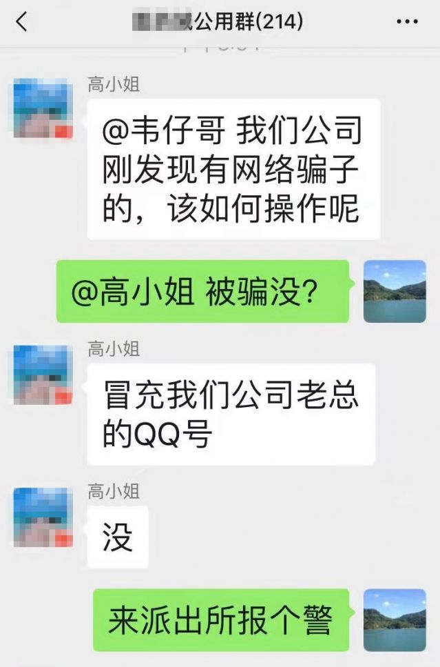 事主高小姐第一時間向民警反映騙子.jpg