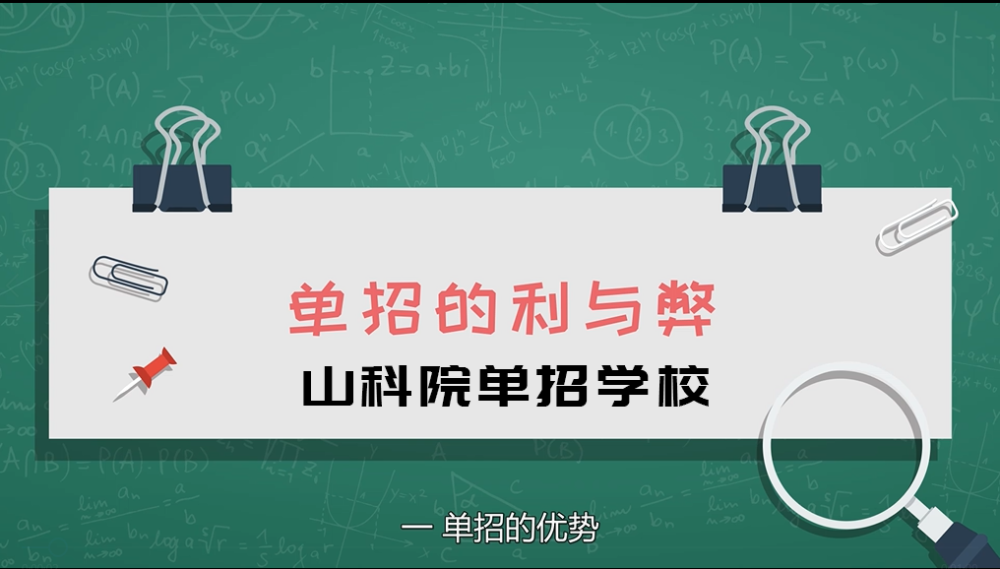 單招的好處壞處有哪些？如何權(quán)衡單招利弊