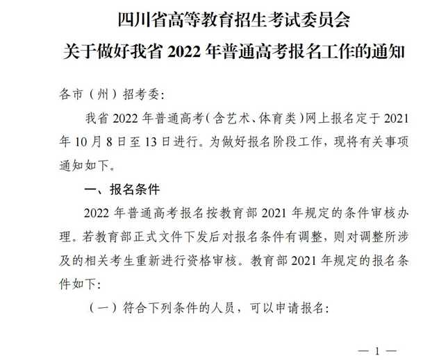 2022年四川省高考和統(tǒng)考報名時間已公布！