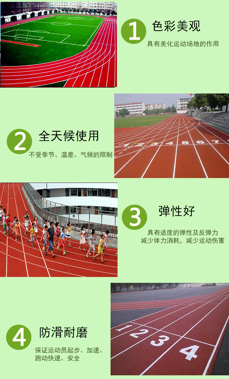 透氣型<a href=http://www.hostvergelijk.com target=_blank class=infotextkey>塑膠跑道</a>特點