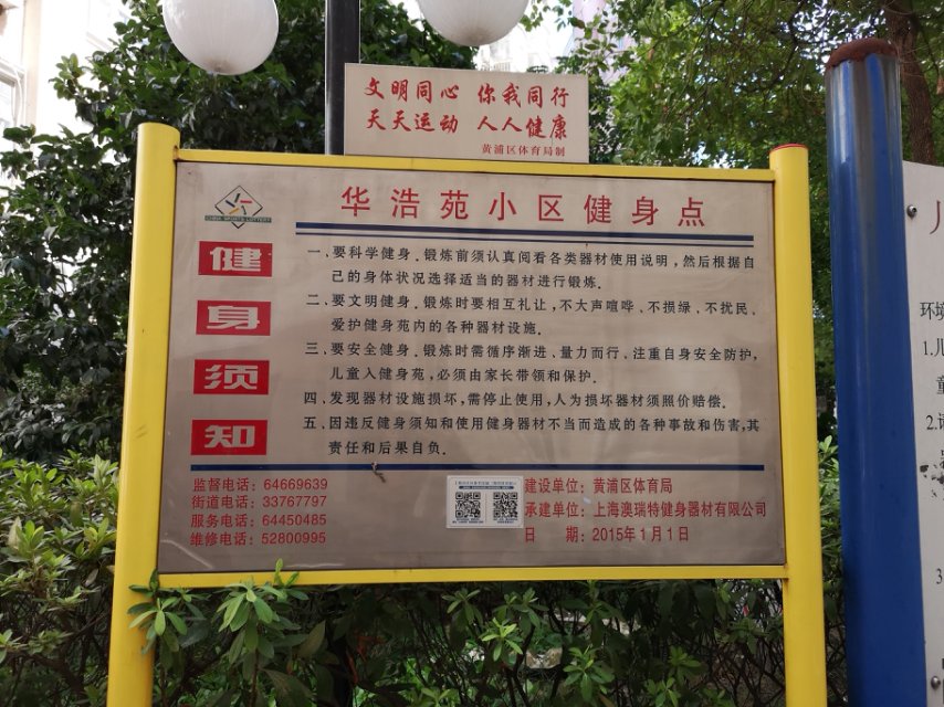 華浩苑市民益智健身點(diǎn)