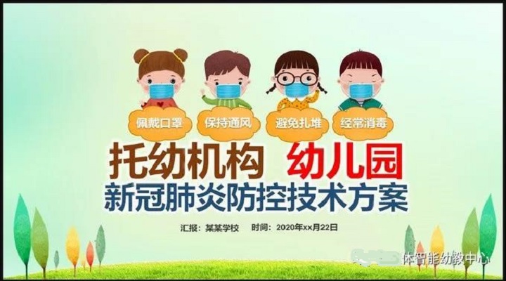 幼兒園開學后的日常防疫管理措施