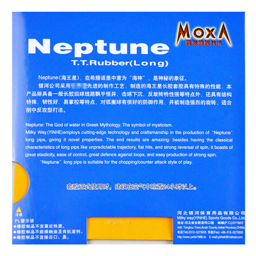 銀河Neptune海王星乒乓球套膠圖1