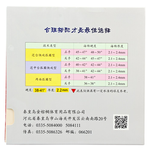 拍里奧CJ8000近中臺(tái)弧圈快攻型乒乓球套膠圖1