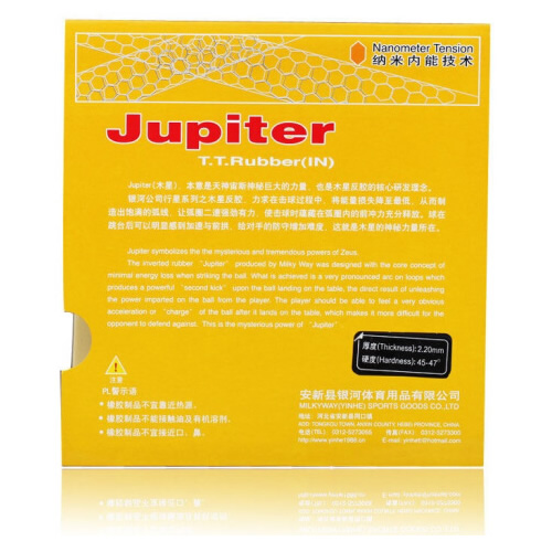 銀河Jupiter木星乒乓球套膠圖1