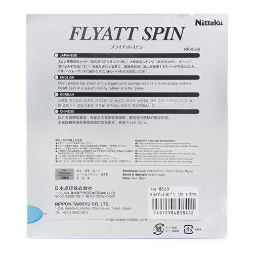 尼塔庫FLYATT SPIN乒乓球套膠圖2