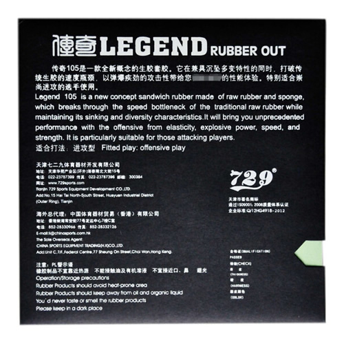 友誼729傳奇Legend乒乓球套膠圖2