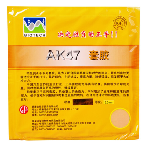 拍里奧AK47乒乓球套膠圖1