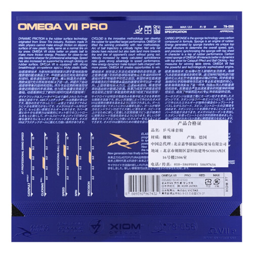 驕猛OMEGA VII PRO歐米茄7乒乓球套膠圖2