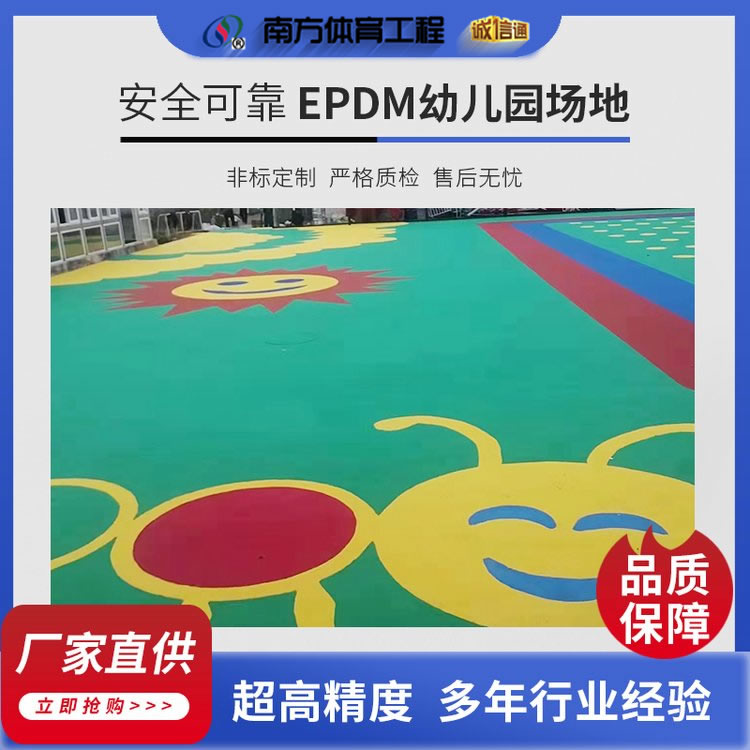 epdm幼兒園塑膠跑道材料-兒童游樂(lè)場(chǎng)-彩色橡膠顆粒